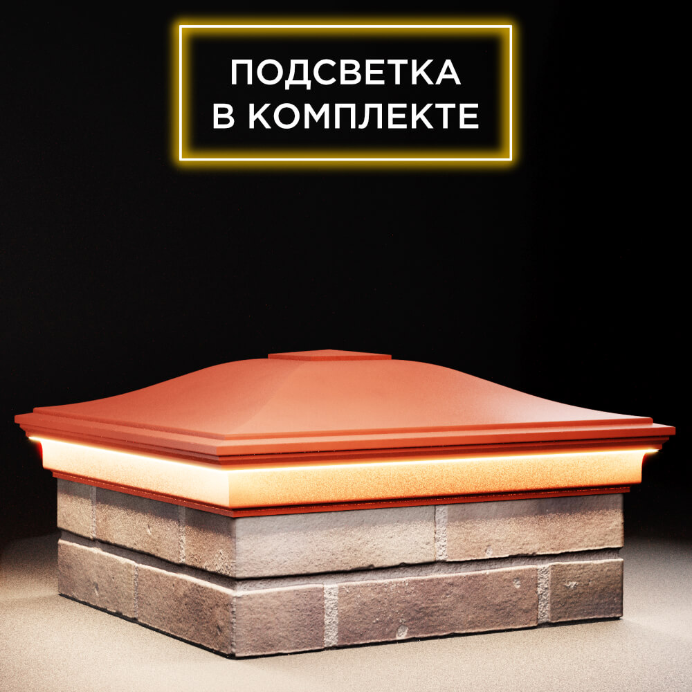 Колпак Zking Монблан Красный на столб 2х2 кирпича (515х515мм) c подсветкой в Нефтеюганске фото