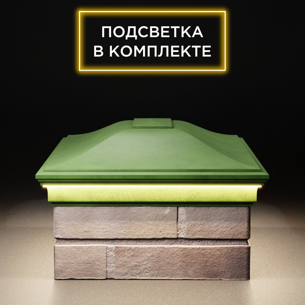 Колпак Zking Монблан Зеленый на столб 2х1.5 кирпича (515х385мм) c подсветкой в Нефтеюганске фото