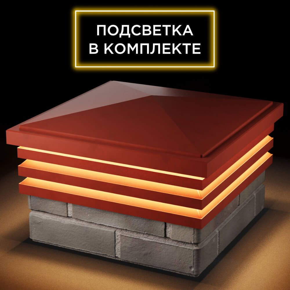 Колпак Zking Бона ХайТек Красный на столб 1.5х1.5 кирпича (385х385мм) с подсветкой в Нефтеюганске фото