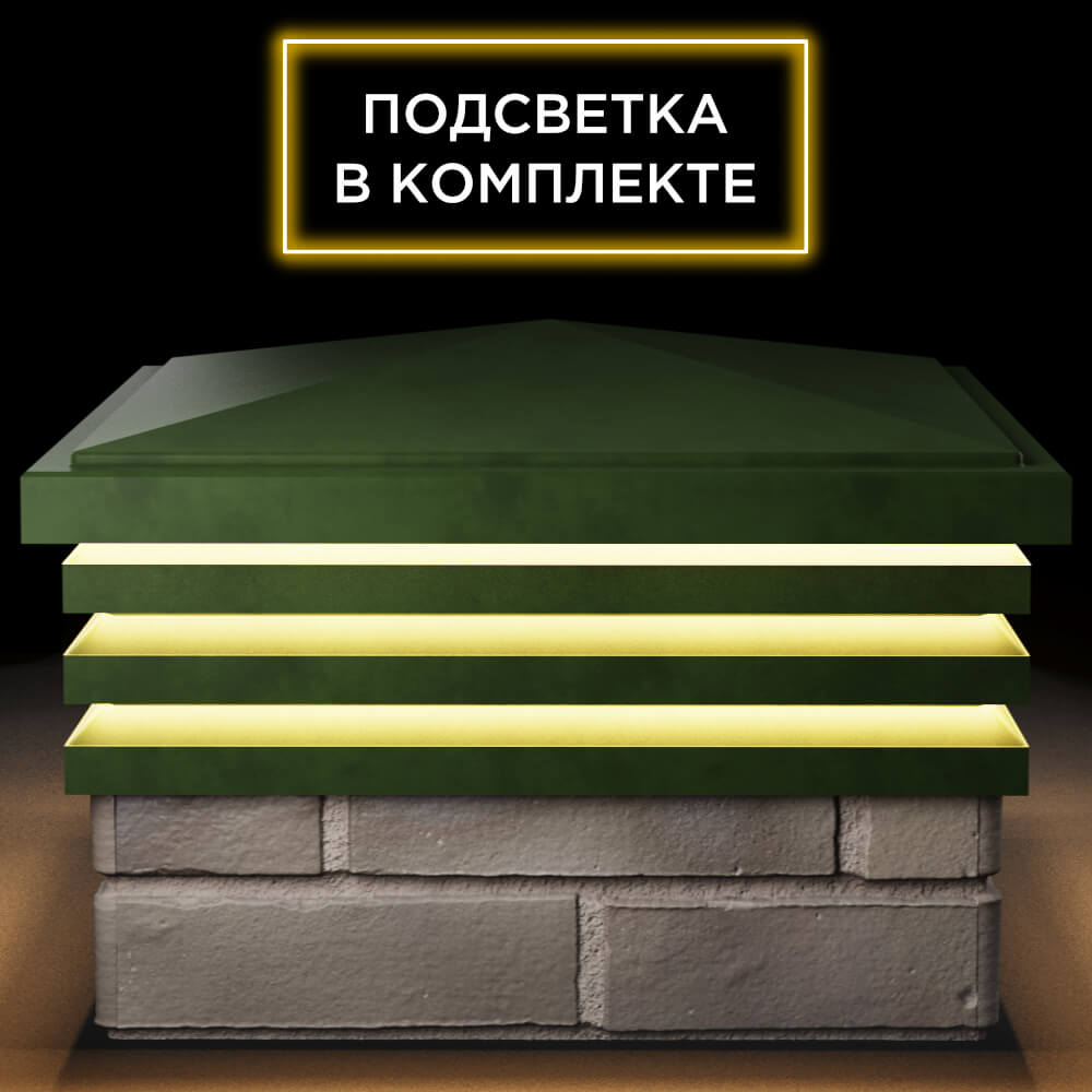 Колпак Zking Бона ХайТек Зеленый на столб 1.5х1.5 кирпича (385х385мм) с подсветкой Нефтеюганск фото