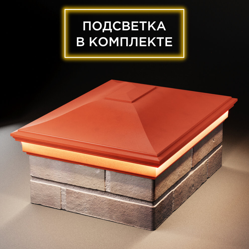 Колпак Zking Монблан Красный на столб 2х1.5 кирпича (515х385мм) c подсветкой Нефтеюганск фото