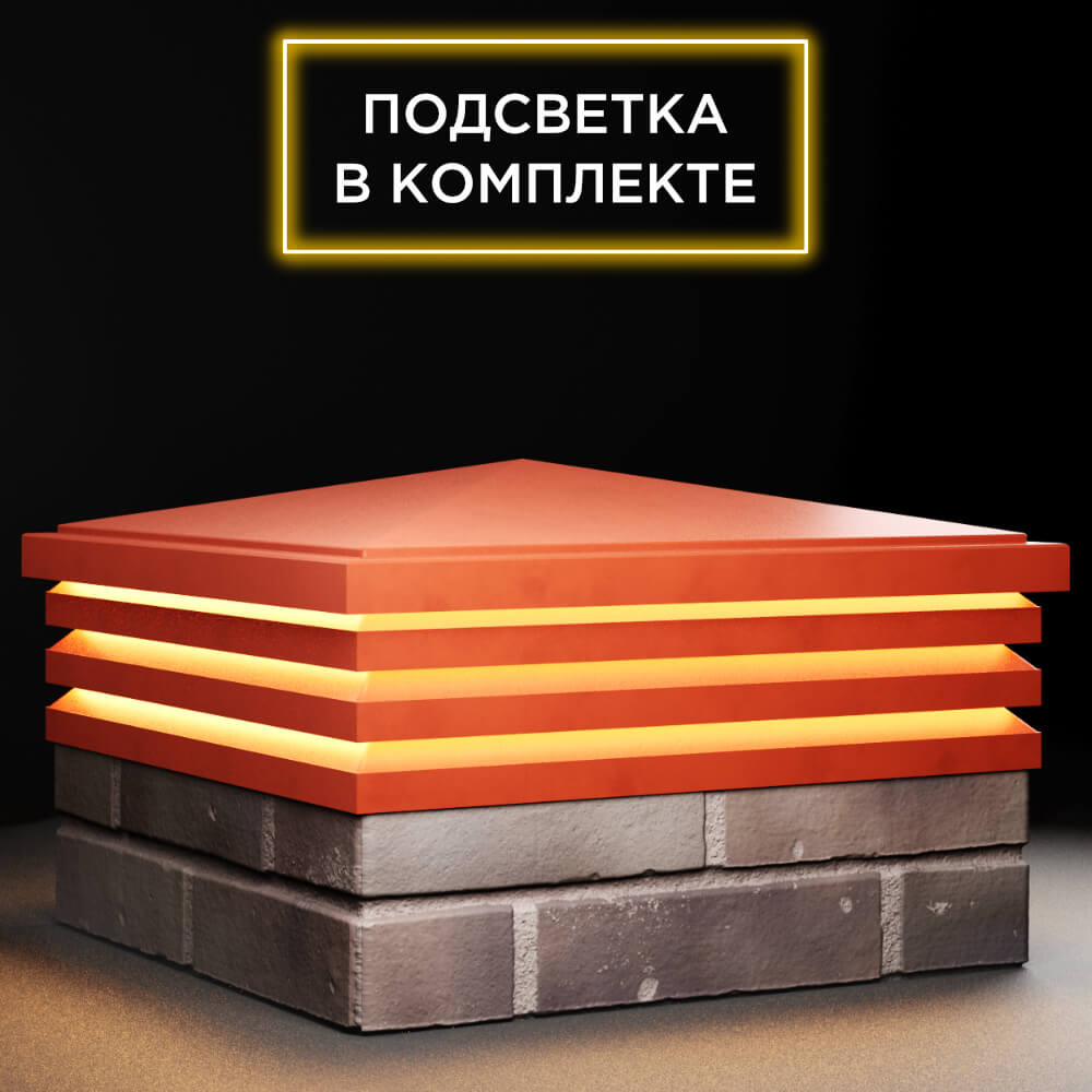 Колпак Zking Бона ХайТек Красный на столб 2х2 кирпича (513х513мм) с подсветкой в Нефтеюганске фото