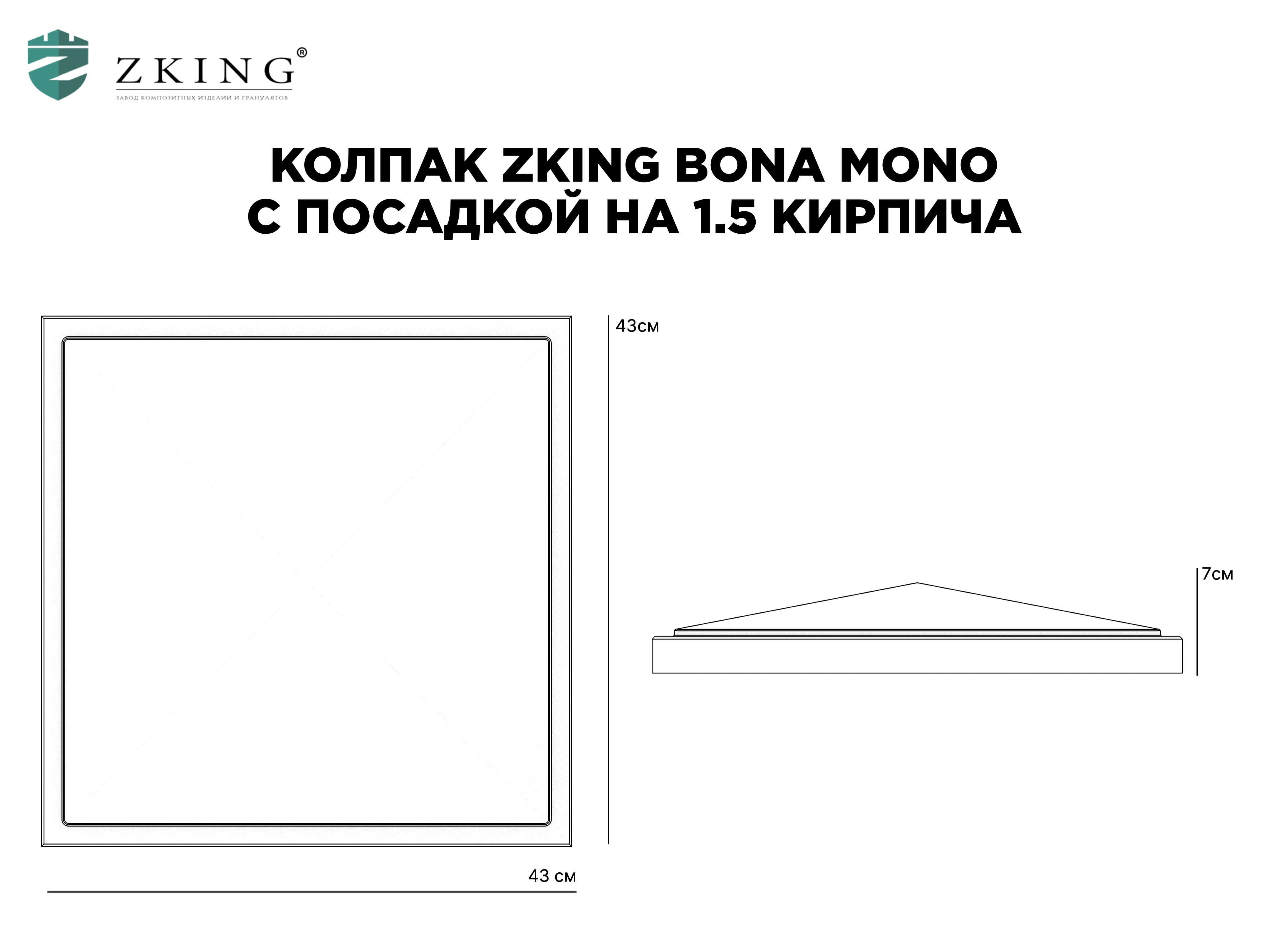 Колпак Zking БонаМоно Коричневый на столб 1.5х1.5 кирпича (385х385, 400х400мм) в Нефтеюганске фото