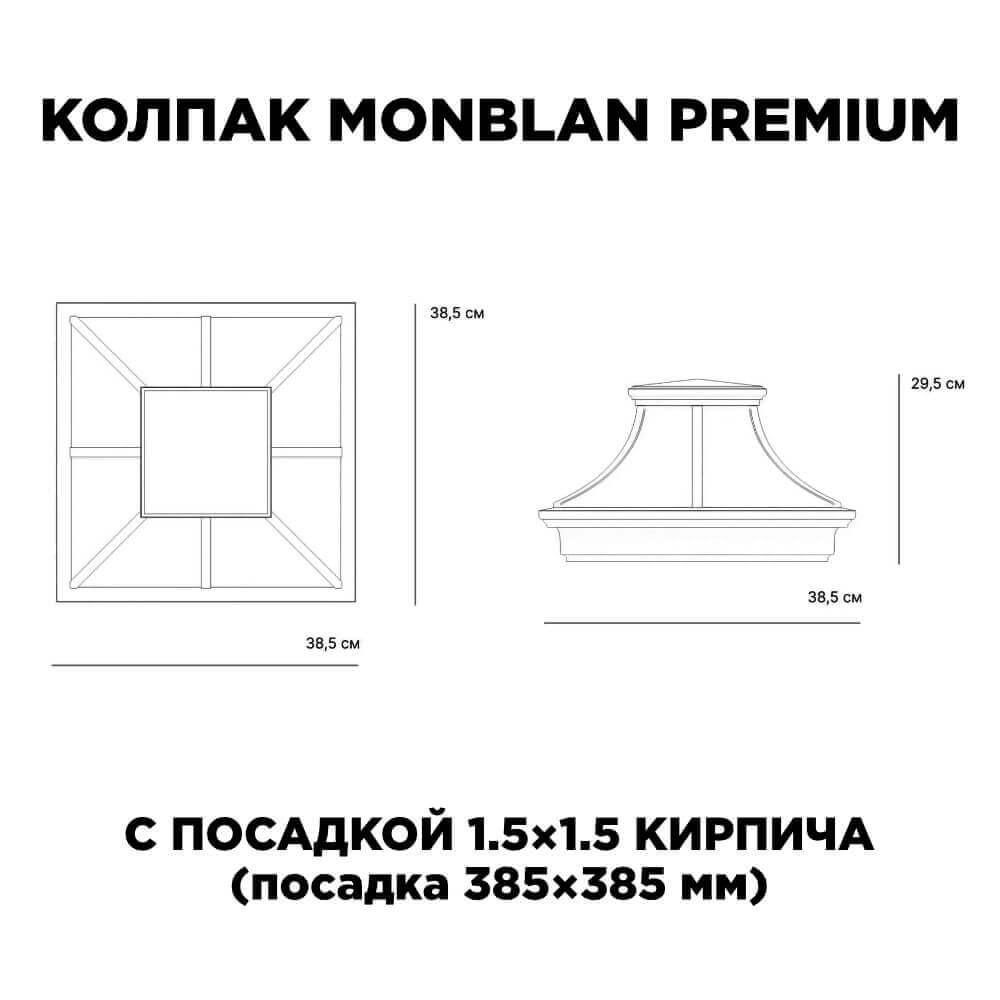 Колпак Zking Монблан Премиум Черный на столб 1.5х1.5 кирпича (385х385мм) с подсветкой в Нефтеюганске фото