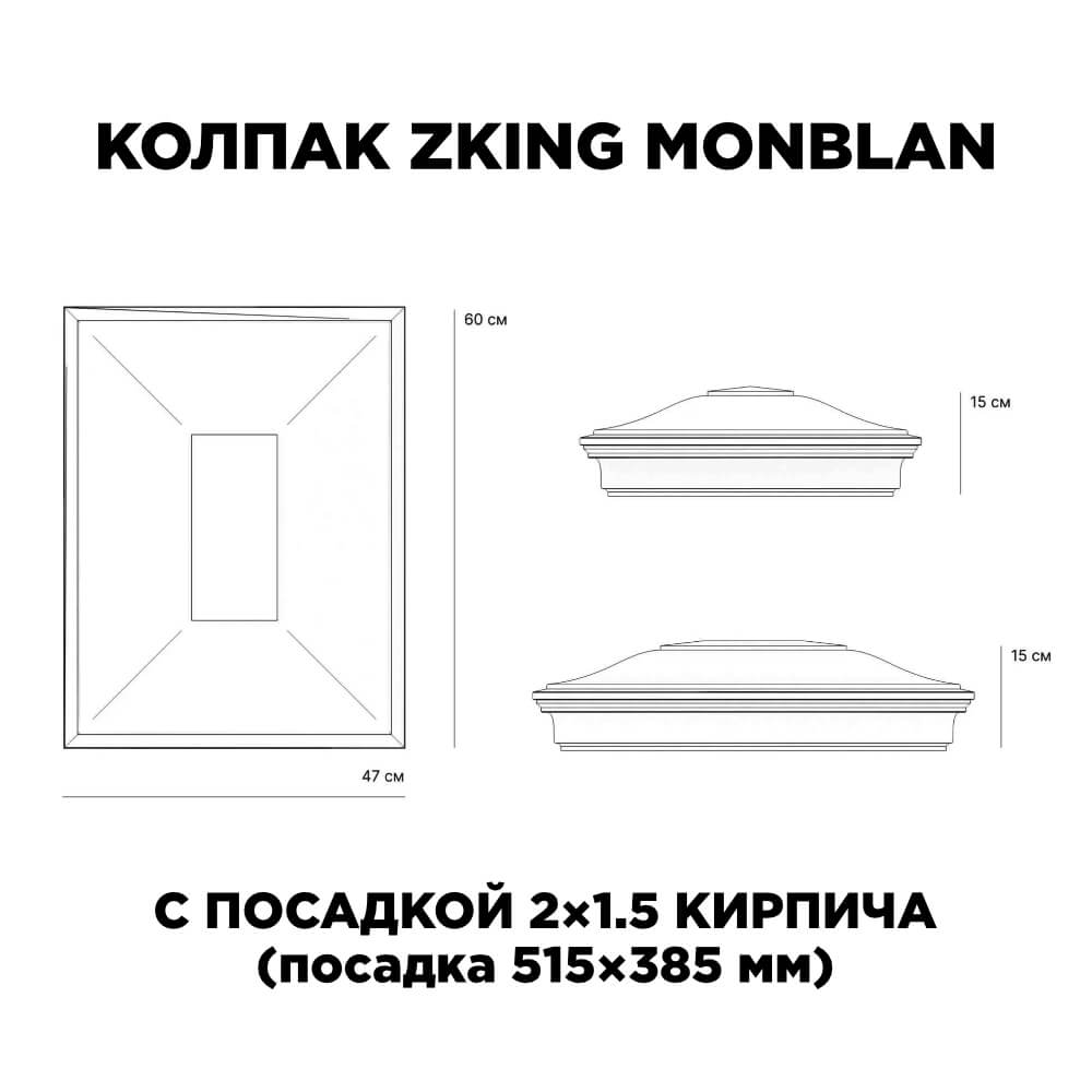 Колпак Zking Монблан Красный на столб 2х1.5 кирпича (515х385мм) c подсветкой в Нефтеюганске фото