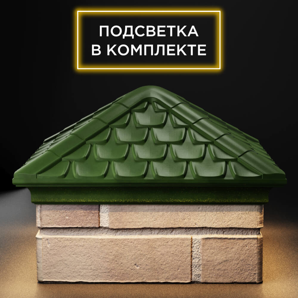 Колпак Zking Эльбрус Зеленый на столб 1.5х1.5 кирпича (385х385мм) с подсветкой Нефтеюганск фото