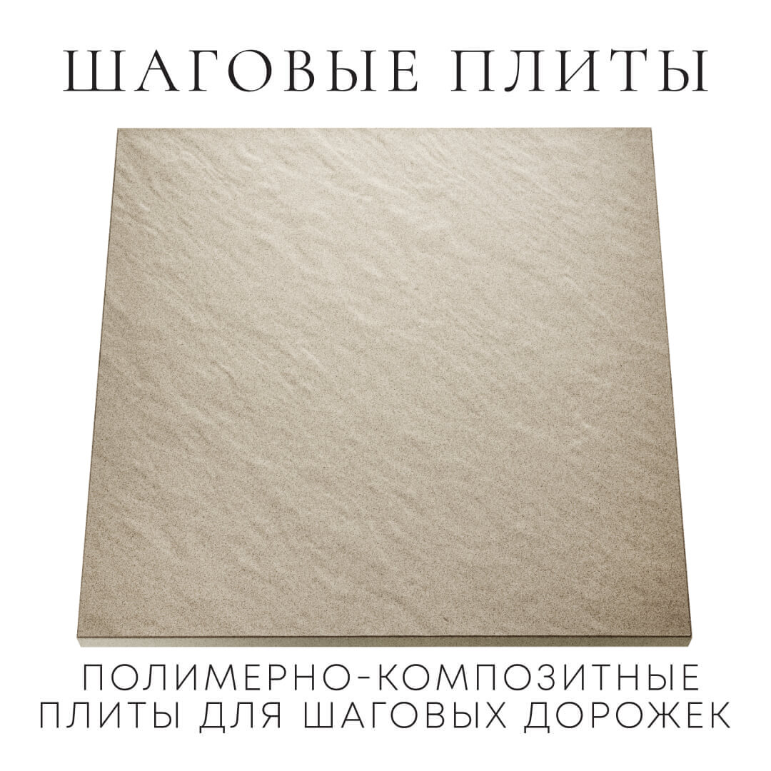 Шаговая плита STONE Светлая Галька 990х990х55мм Нефтеюганск фото