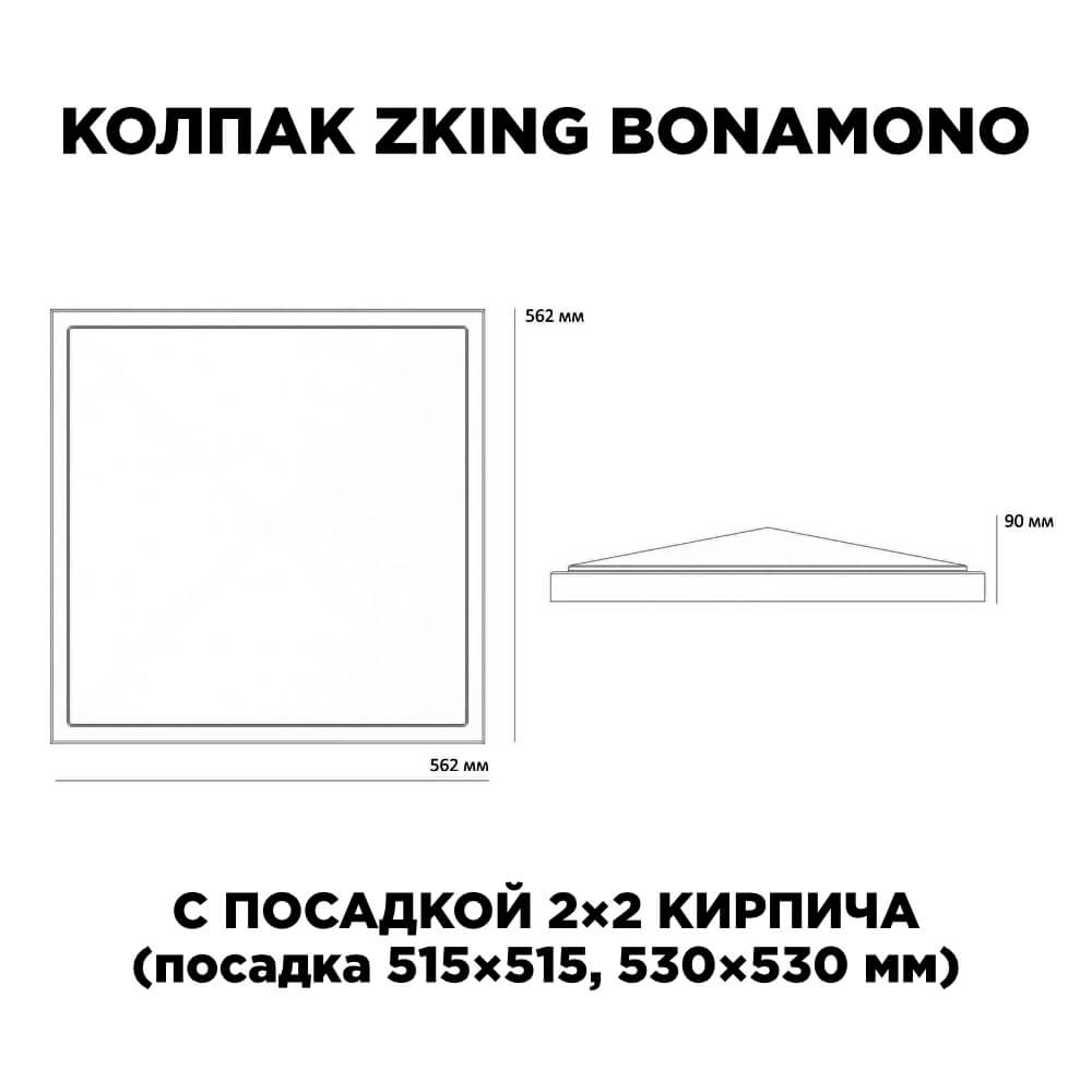 Колпак Zking БонаМоно Коричневый на столб 2х2 кирпича (515х515, 530х530мм) в Нефтеюганске фото