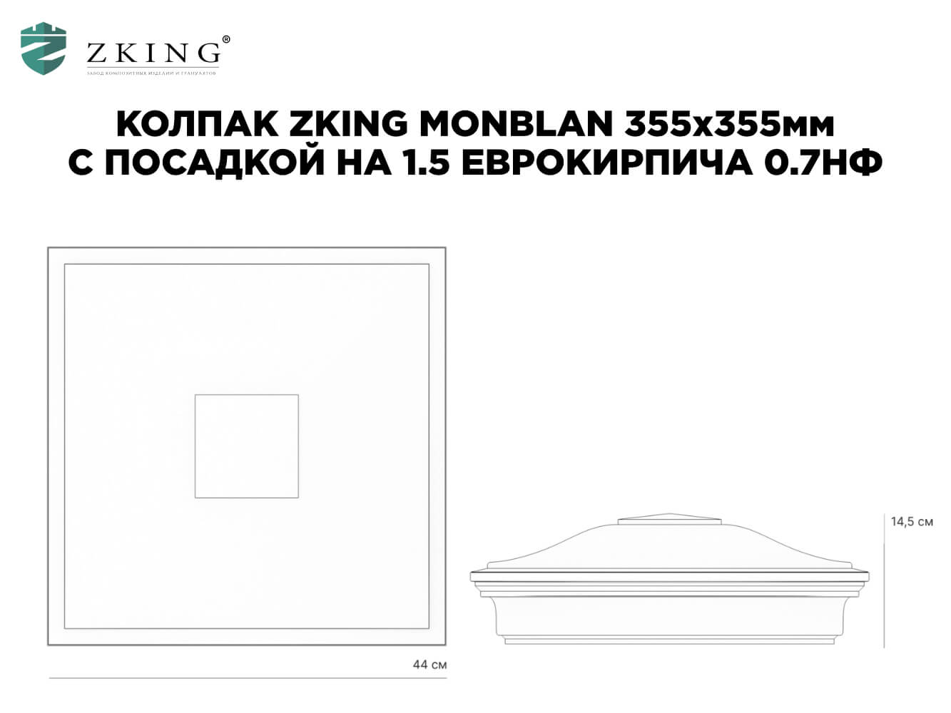 Колпак Zking Монблан Зеленый на столб 1.5х1.5 еврокирпича 0.7НФ (355х355мм) в Нефтеюганске фото