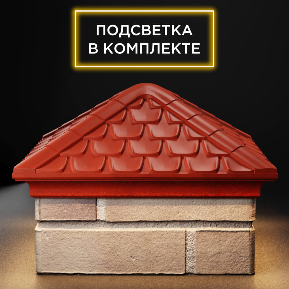 Колпак Zking Эльбрус Красный на столб 1.5х1.5 кирпича (385х385мм) с подсветкой Нефтеюганск фото