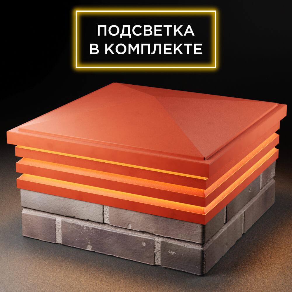 Колпак Zking Бона ХайТек Красный на столб 2х2 кирпича (513х513мм) с подсветкой в Нефтеюганске фото