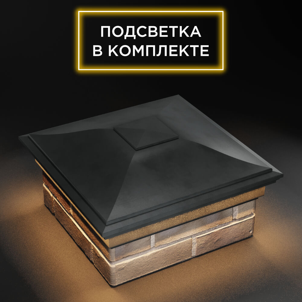 Колпак Zking Монблан Серый на столб 1.5х1.5 еврокирпича 0.7НФ (355х355мм) c подсветкой в Нефтеюганске фото