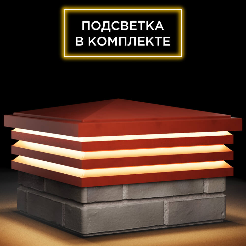 Колпак Zking Бона ХайТек Красный на столб 1.5х1.5 кирпича (385х385мм) с подсветкой в Нефтеюганске фото