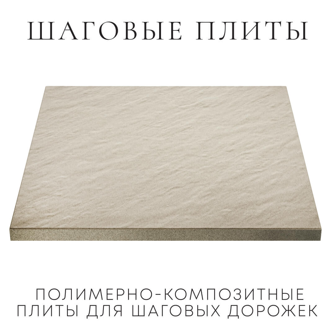 Шаговая плита STONE Светлая Галька 990х990х55мм в Нефтеюганске фото
