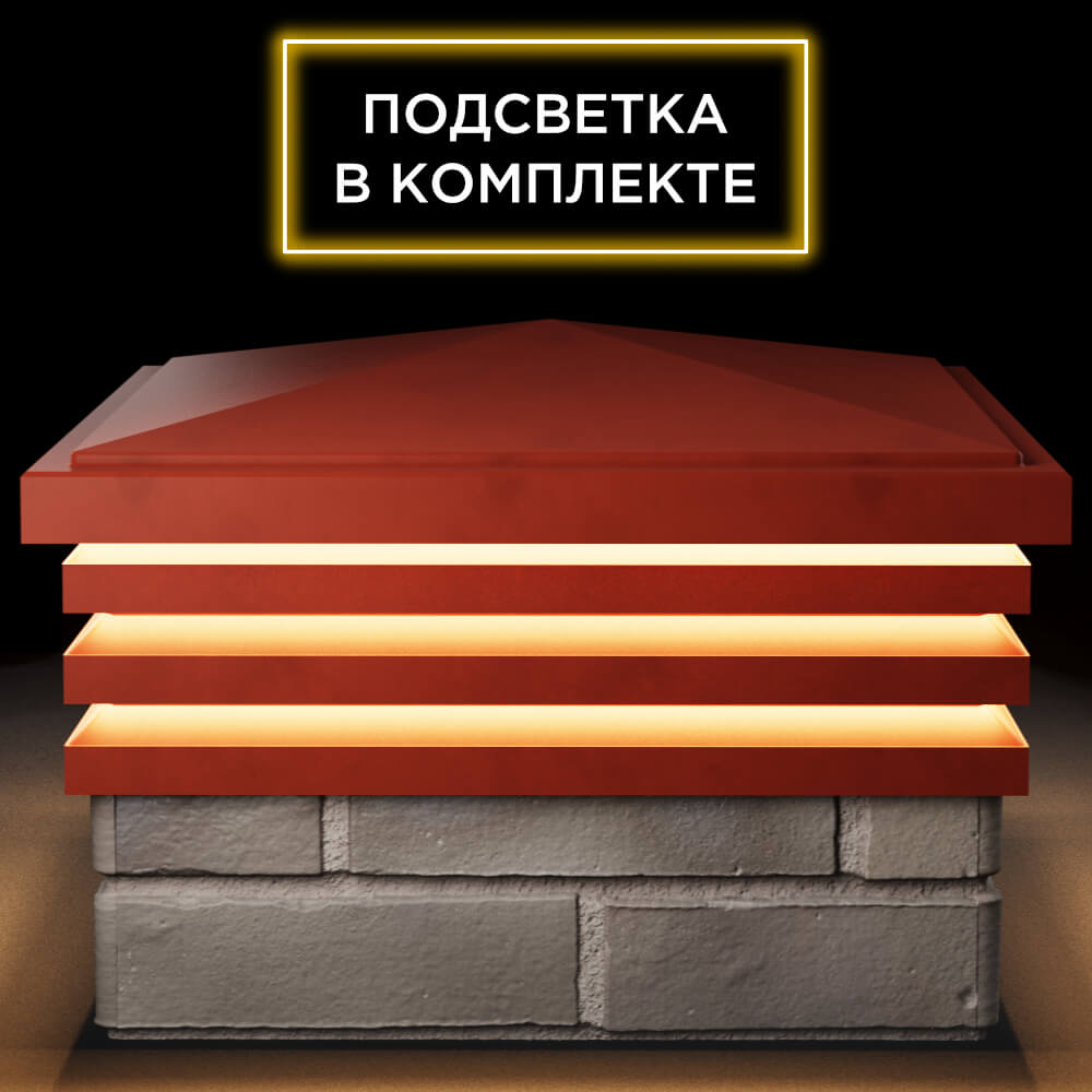 Колпак Zking Бона ХайТек Красный на столб 1.5х1.5 кирпича (385х385мм) с подсветкой Нефтеюганск фото