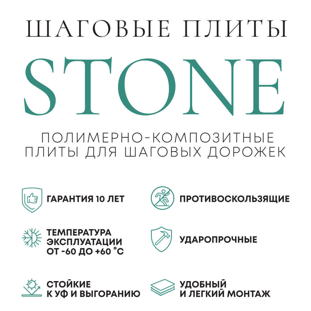 Шаговая плита STONE Светлая Галька 990х990х55мм в Нефтеюганске фото