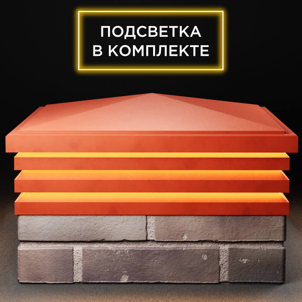Колпак Zking Бона ХайТек Красный на столб 2х2 кирпича (513х513мм) с подсветкой Нефтеюганск фото