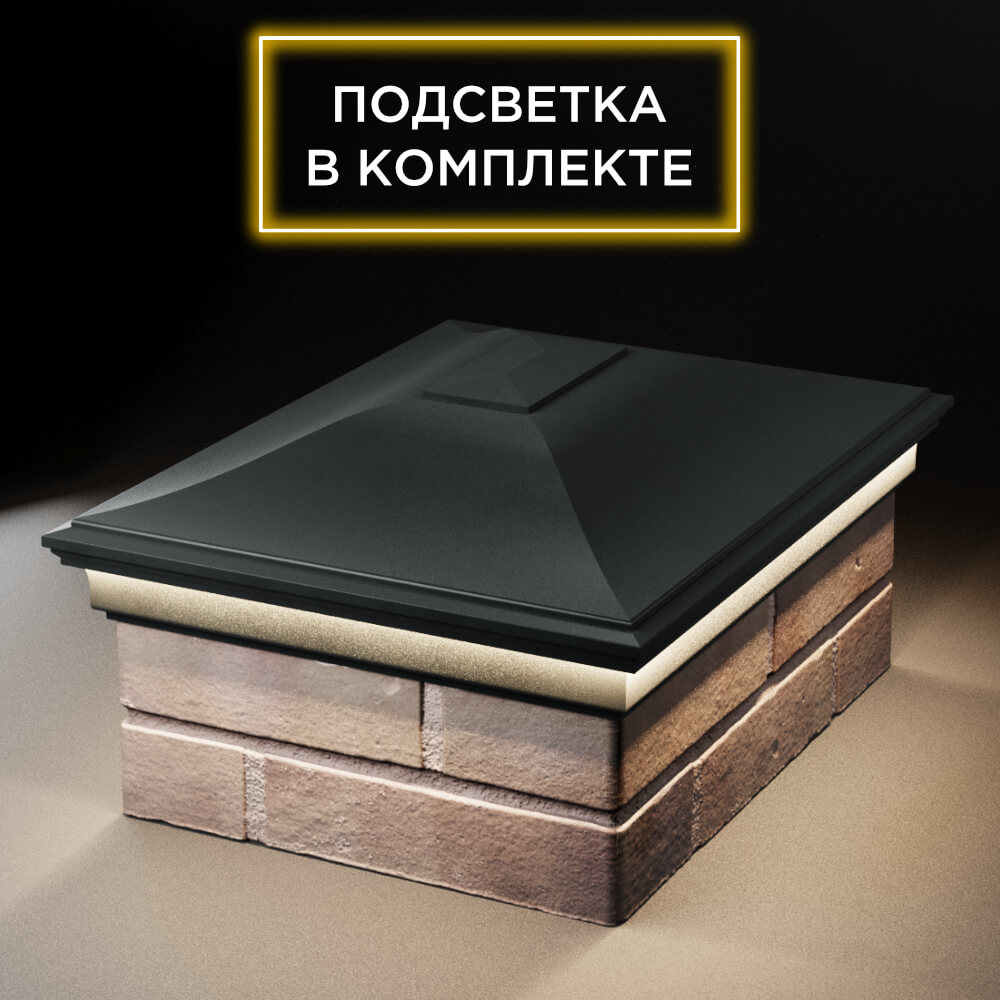 Колпак Zking Монблан Черный на столб 2х1.5 кирпича (515х385мм) c подсветкой Нефтеюганск фото