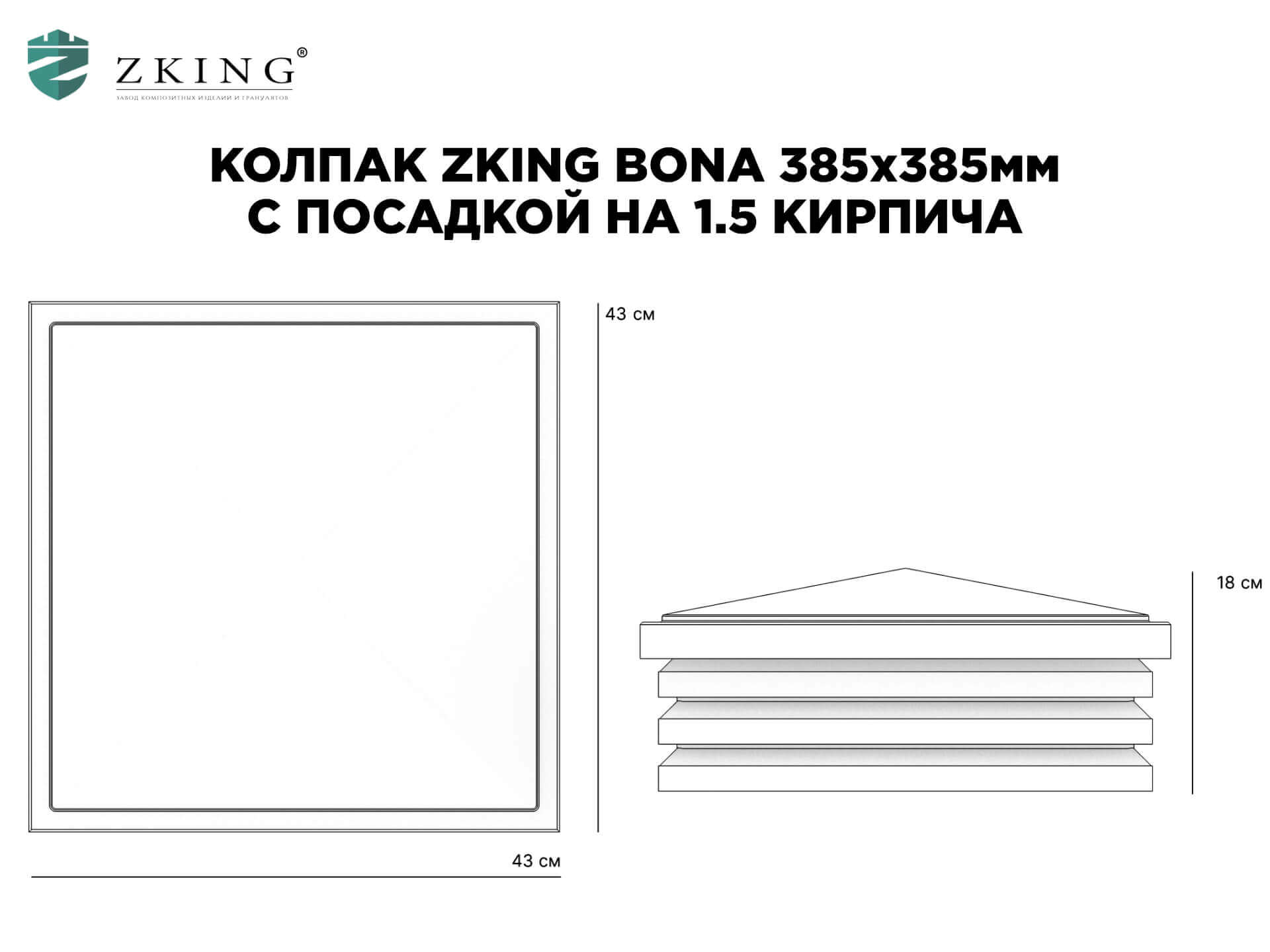 Колпак Zking Бона ХайТек Коричневый на столб 1.5х1.5 кирпича (385х385мм) в Нефтеюганске фото