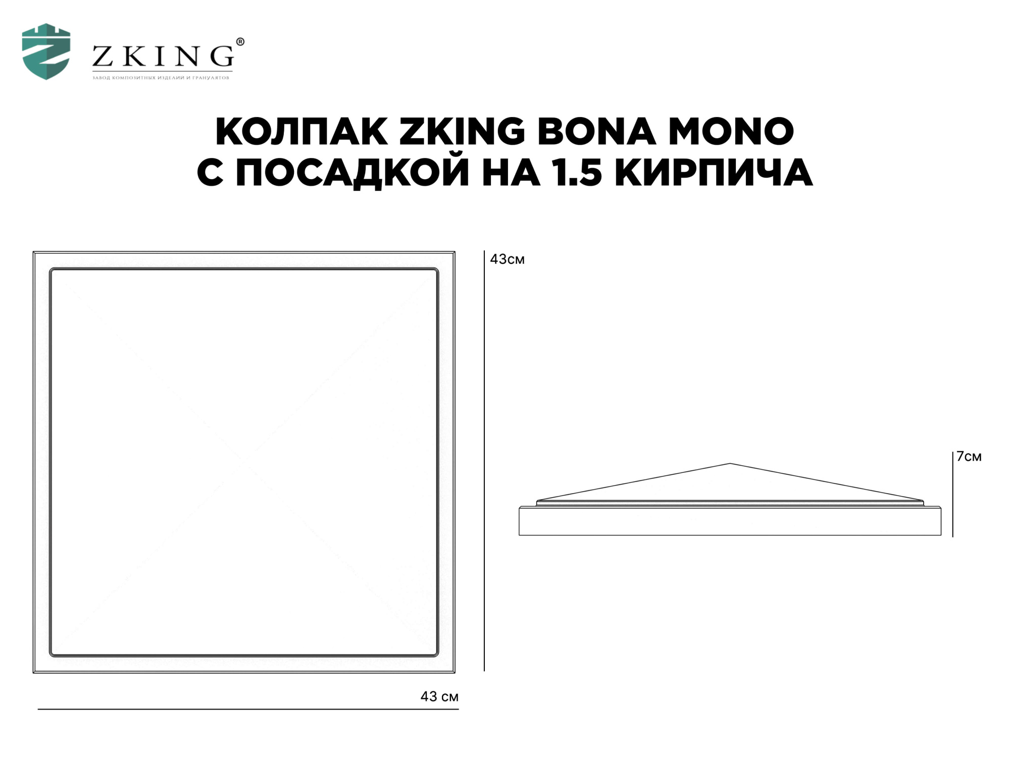 Колпак Zking БонаМоно Серый на столб 1.5х1.5 кирпича (385х385, 400х400мм) в Нефтеюганске фото